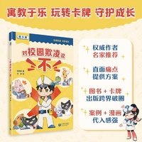 对校园欺凌说不
