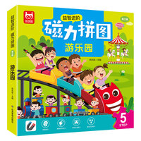磁力拼图游乐园（第三辑）  中小学生课外阅读培养自主学习假期自我提升