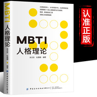 MBTI人格理论