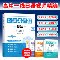 新高考日语 语法