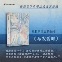 乌发碧眼 杜拉斯便携口袋本系列 当当自营正版书