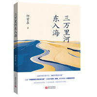 三万里河东入海
