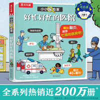 小小探险家系列第七辑-好忙好忙的医院 乐乐趣点读笔可点读