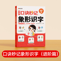 【时光学】图解象形识字（进阶篇） 识字书幼儿认字识字1600字大王幼儿园儿童大班学前班宝宝早教启蒙幼小衔接书籍