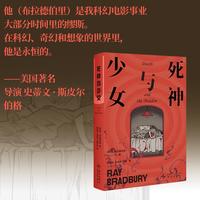死神与少女 雷 布拉德伯里经典小说集便携文库本 科幻 奇幻 推理 惊悚 魔幻现实 诗歌全方位尽享 成年人世界的梦境乌托邦 当当自营