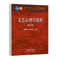 文艺心理学教程(第三版)