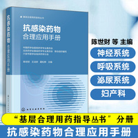 抗感染药物合理应用手册