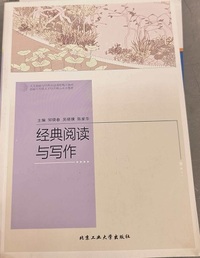 经典阅读与写作