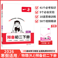 26春一本预备新初二下册物理RJ人教版课本预习规划打卡寒假衔接作业同步训练初中物理基础知识物理自测练习题