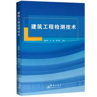 建筑工程检测技术