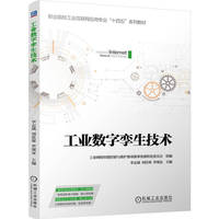 工业数字孪生技术   工业网络智能控制与维护赛项赛事资源转化委员会    工业网络智能控制与维护赛项赛事资源转化委员会