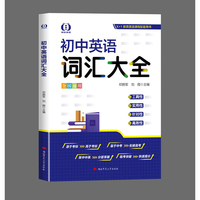 初中英语词汇大全