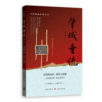 肇域垂统(第二卷)--汉代的屯田、移民与帝制(公元前130-公元157年)(中国战略传统丛书)