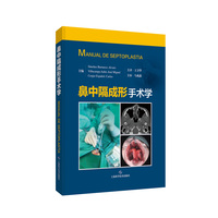 鼻中隔成形手术学