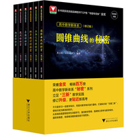 高中数学新体系修订版（套装共6册）