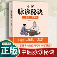 中医脉诊秘诀 脉诊一学就会