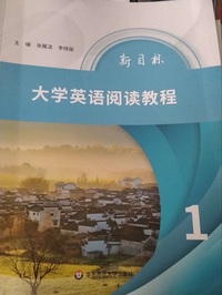 新目标大学英语阅读教程1