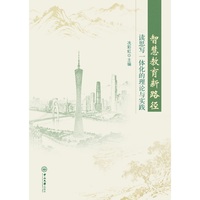智慧教育新路径:读思写一体化的理论与实践