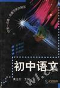 初中语文