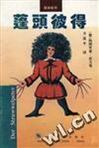 蓬头彼得