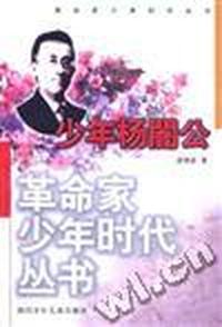 少年杨闇公