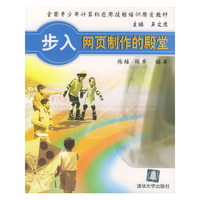 步入网页制作的殿堂——全国青少年计算机应用技能培训 
