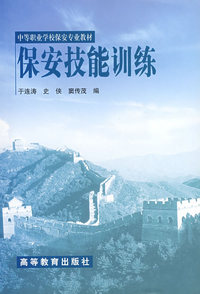 保安技能训练