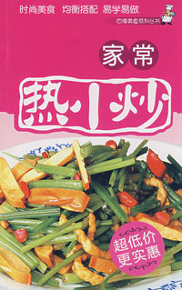 家常热小炒
