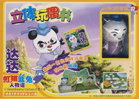 虹猫蓝兔人物谱——立体玩偶书：达达