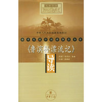 《鲁滨孙漂流记》导读