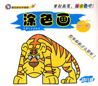 唐克教你涂色画系列:动物