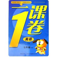 英语(7下N版二期课改新教材)/一课1卷