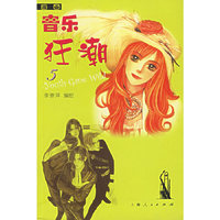 音乐狂潮(5)