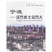 宁波：这方水土这方人（Ningbo: The Land and the People）
