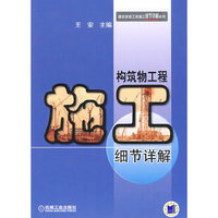 构筑物工程:施工细节详解