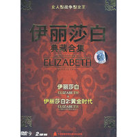 伊丽莎白典藏合集(2DVD)