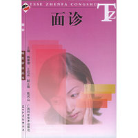 面诊