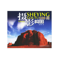 摄影构图100例