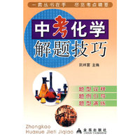 中考化学解题技巧
