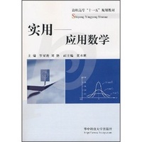 实用应用数学
