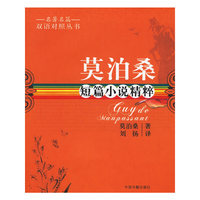 莫泊桑短篇小说精粹