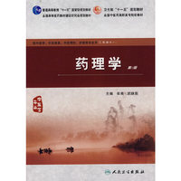 药理学（二版/高职中医）