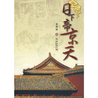日下帝惊天