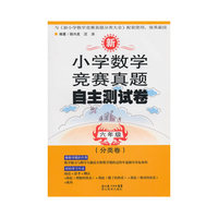 六年级-新小学数学竞赛真题自主测试卷