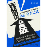 考研英语词汇分类记忆终极突破