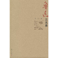 鲁迅三兄弟
