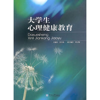 大学生心理健康教育
