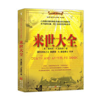 来世大全