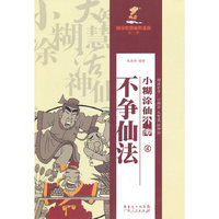 不争仙法-小糊涂仙外传-4-第二季