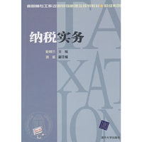纳税实务